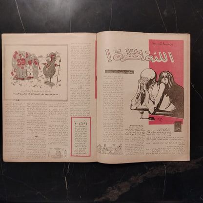 Rose El Yousef Issue No. 1704 روز اليوسف \ Magazine