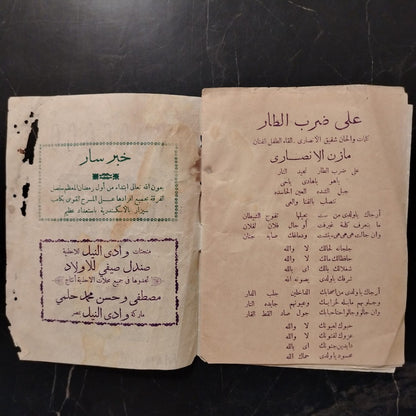 Shicoco Wa Firqatoh شكوكو وفرقته \ Booklet