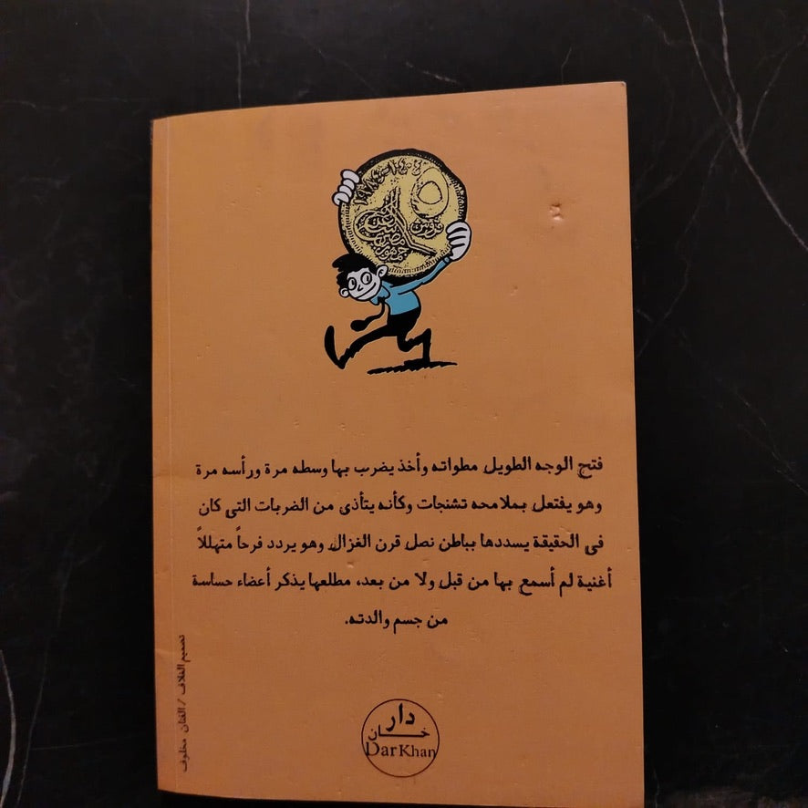 Thikrayat min Zaman al-nafkh al-jameel حكايات ستة إبتدائي \ Book
