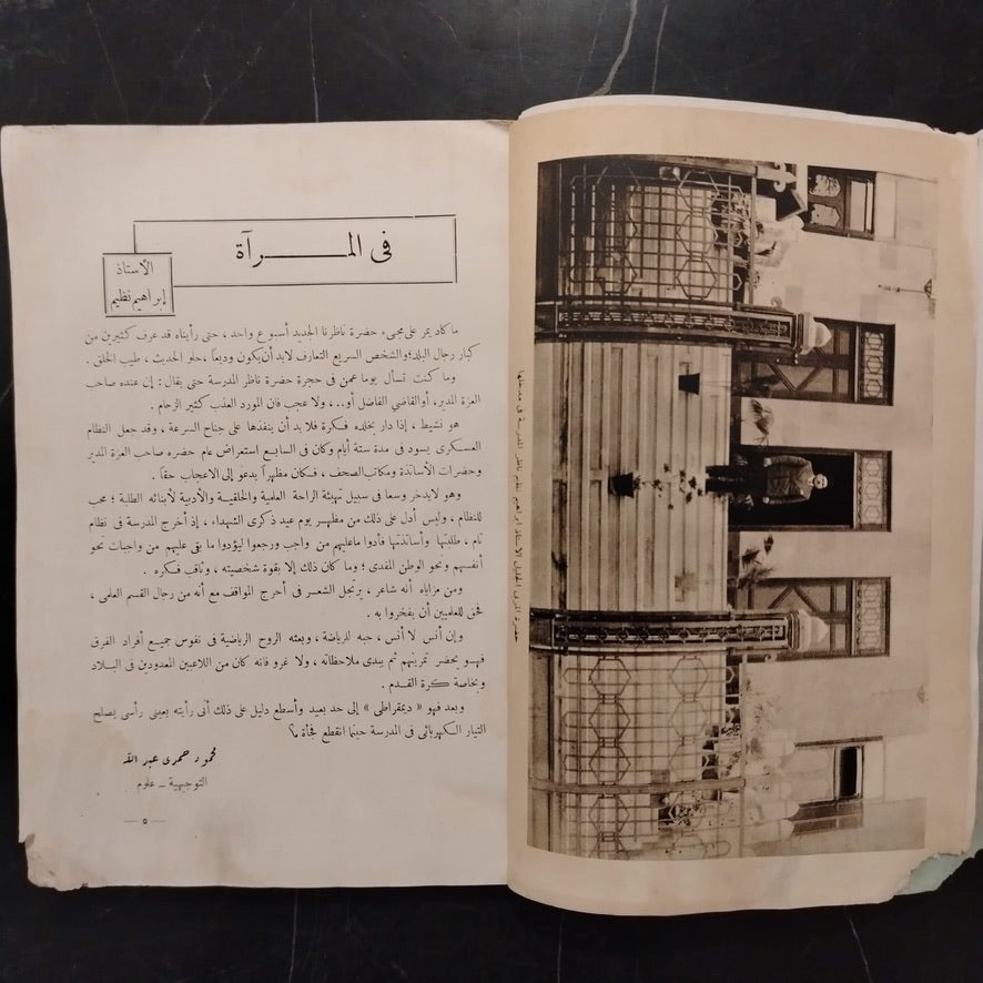 Majalat Madrasat al-Malek Fuad al-Awal al-Thanawiya bi Suhag مجلة مدرسة الملك فؤاد الأول الثانوية بسوهاج \ Magazine
