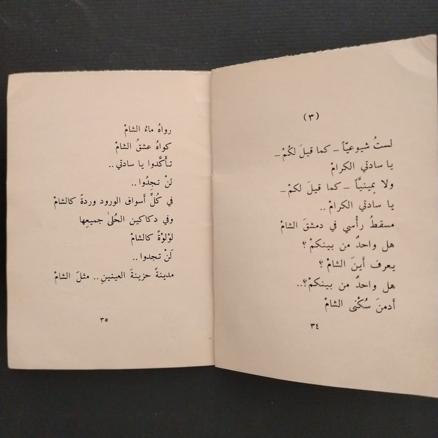 Al-Mumaththilun - al-'istijwab الممثلون - الإستجواب