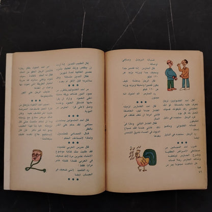 'jaza Sa'ida أجازة سعيدة \ Book