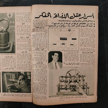 al-'itha'a al-Masriya Issue No. 985 \ Magazine