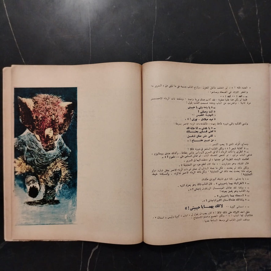 al-Bawwaba al-Masḥura البوابة المسحورة \ Book