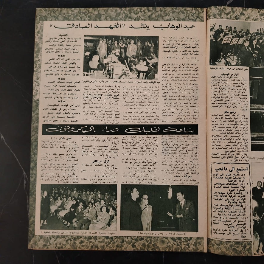 al-'itha'a al-Masriya Issue No. 981 \ Magazine