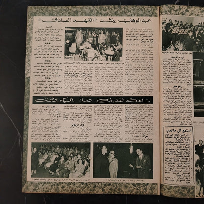 al-'itha'a al-Masriya Issue No. 981 \ Magazine