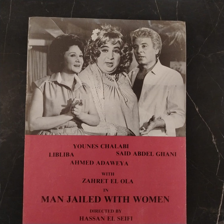 A Man in the Women's Prison رجل في سجن النساء \ Brochure