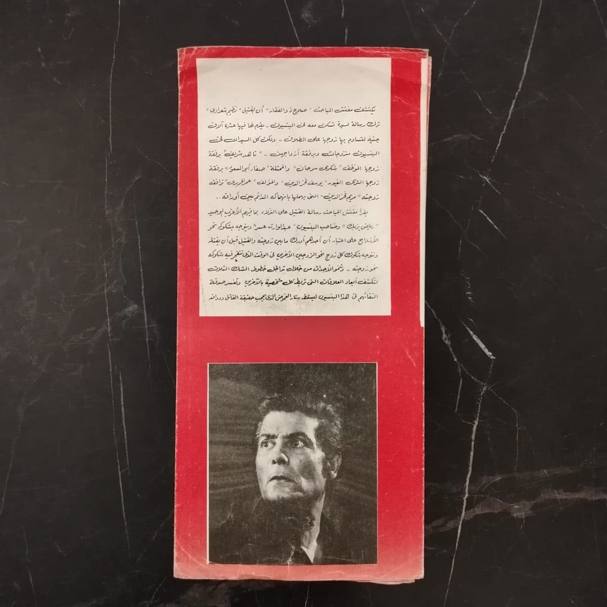 al-Ragheb wal-Thaman الرغبة والثمن / Brochure