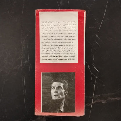 al-Ragheb wal-Thaman الرغبة والثمن / Brochure