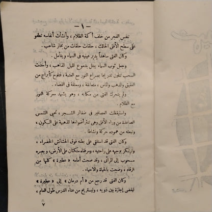 Sayhat al-Sha'b صيحات الشعب \ Book