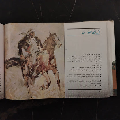 A Collection of Art-Works by Artists from the Arab Gulf مختارات من أعمال الفنانين التشكيليين في دول الخليج العربي \ Book