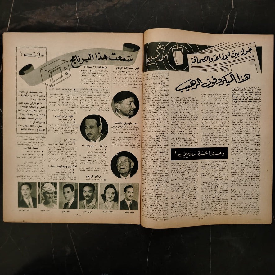 al-'itha'a al-Masriya Issue No. 980 \ Magazine