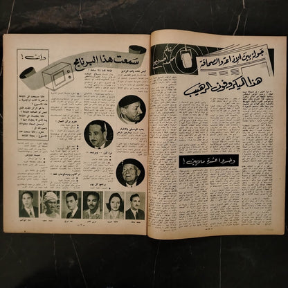 al-'itha'a al-Masriya Issue No. 980 \ Magazine