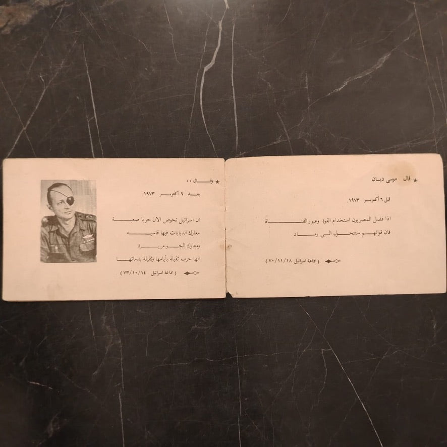 October War 1973 حرب اكتوبر \ Brochure