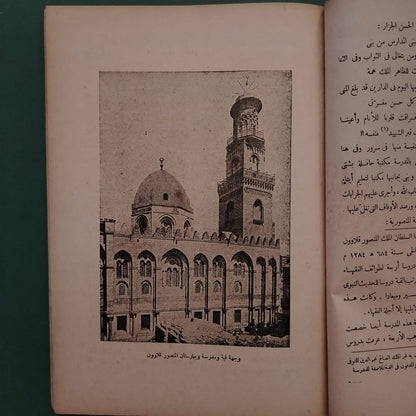 Liwa al-Islam – Issue No. 3 1947  لواء الإسلام  \ Magazine