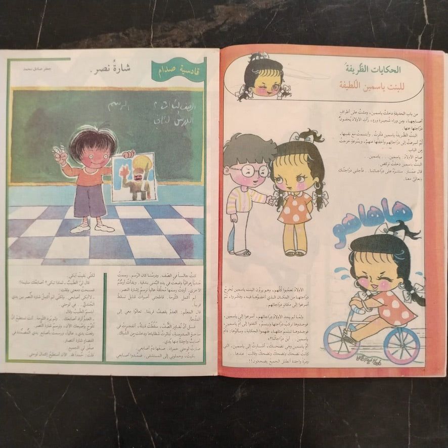 Majalati مجلتي Issue No. 36 \ Magazine