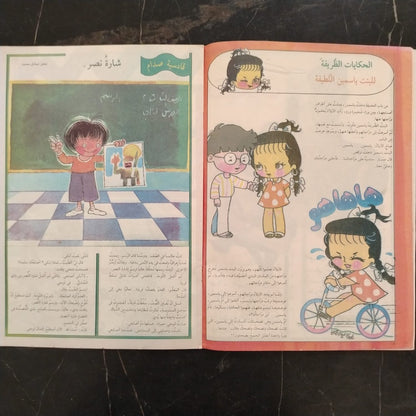 Majalati مجلتي Issue No. 36 \ Magazine