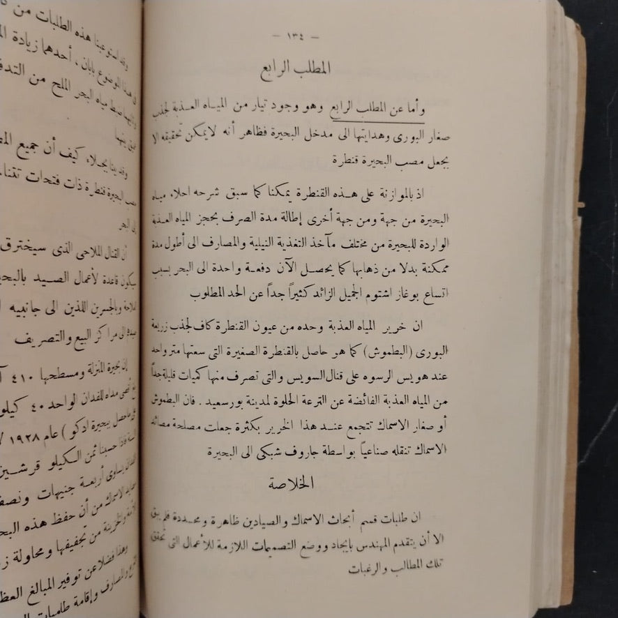 The Damietta Port Project and NBuilding a Connecting Road to Port Said مشروع فتح ميناء دمياط وإنشاء طريق بينها وبين بورسعيد \ Book