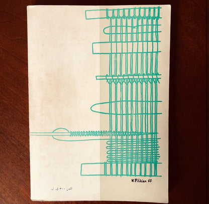 Ayoub أيوب \ Book