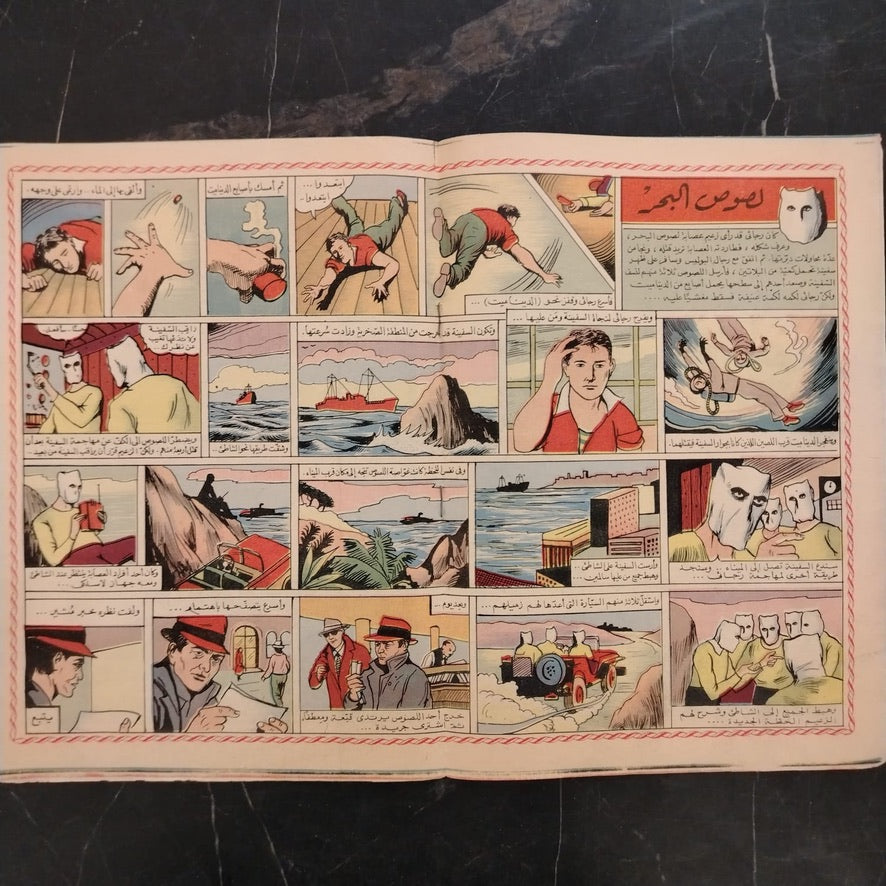 Sindbad سندباد Issue No. 14 - 1959 \ Magazine