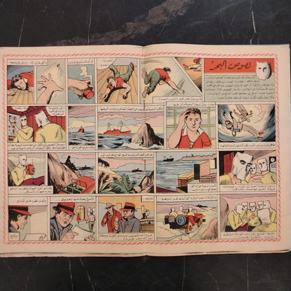 Sindbad سندباد Issue No. 14 - 1959 \ Magazine