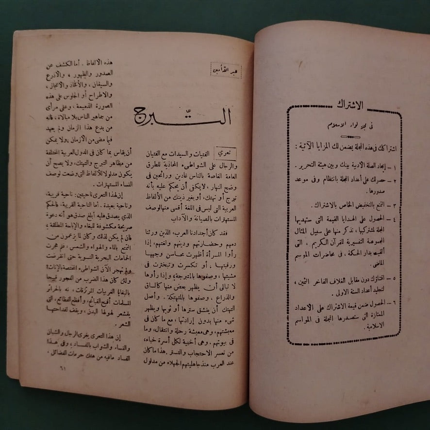 Liwa al-Islam – Issue No. 2 1947  لواء الإسلام  \ Magazine