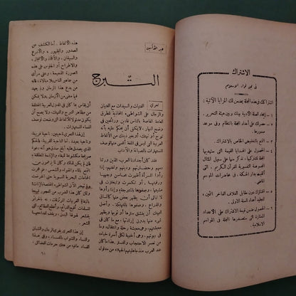 Liwa al-Islam – Issue No. 2 1947  لواء الإسلام  \ Magazine