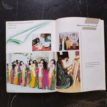 The General Women's Union - UAE الإتحاد النسائي - دولة الإمارات العربية المتحدة \ Book