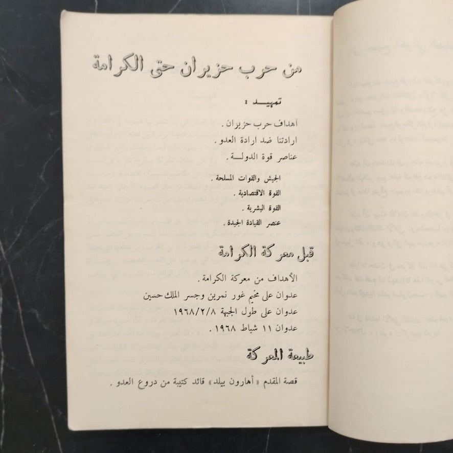 Ma'rakat al-Karama معركة الكرامة \ Book
