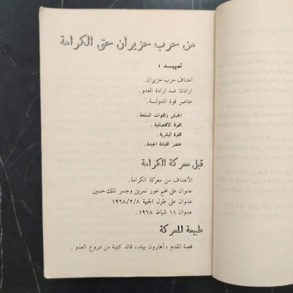 Ma'rakat al-Karama معركة الكرامة \ Book