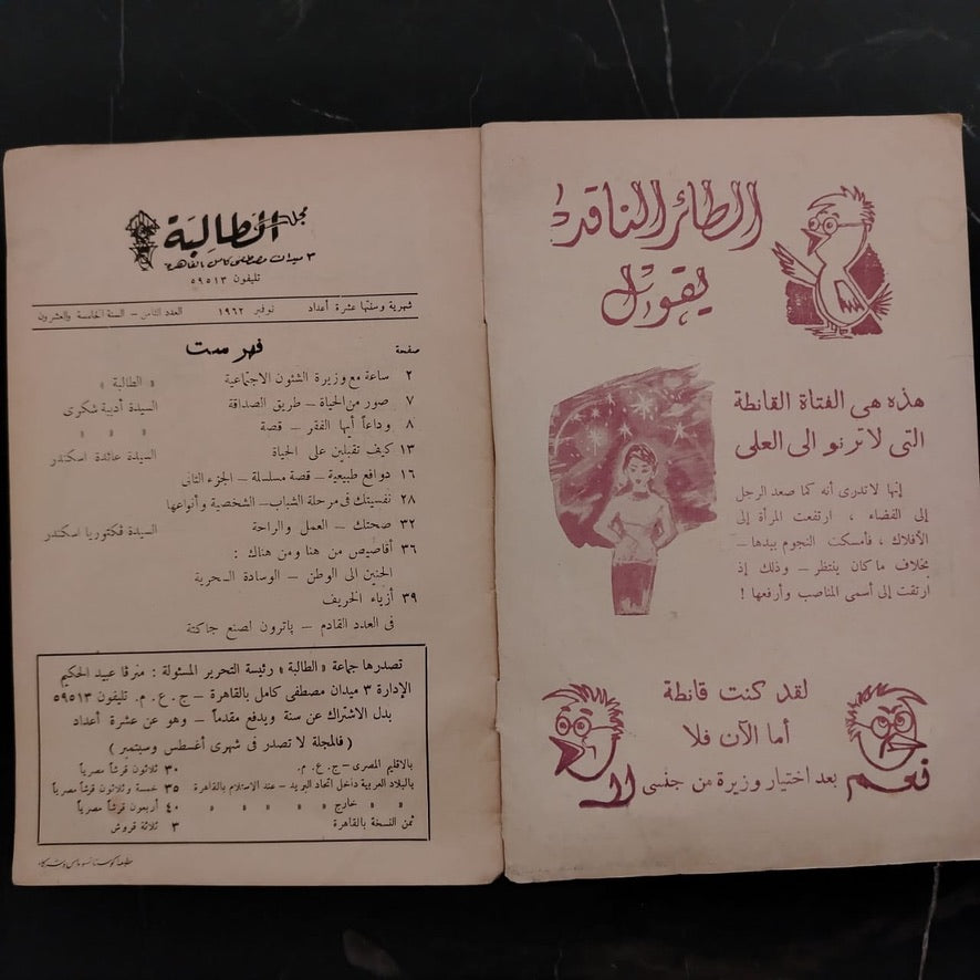 al-taliba Issue No. 8 1962  الطالبة \ Magazine