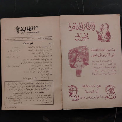 al-taliba Issue No. 8 1962  الطالبة \ Magazine