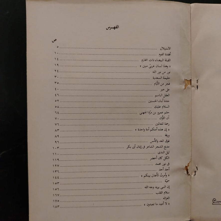 al-hadara al-thakiyah - Signed by the author الحضرة الزكية \ Book