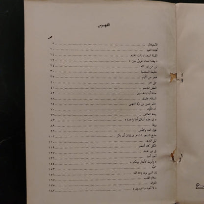 al-hadara al-thakiyah - Signed by the author الحضرة الزكية \ Book