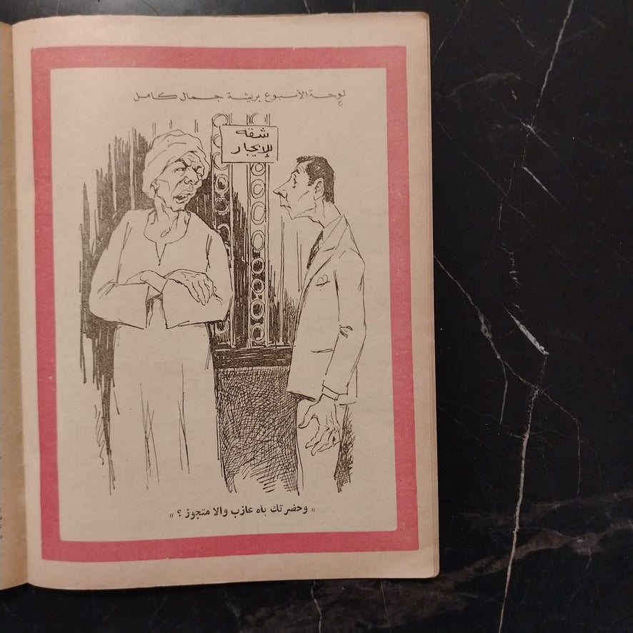 Rose El Yousef Issue No. 1704 روز اليوسف \ Magazine