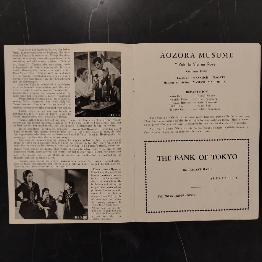 Title: Aozora Musume (Blue-Sky Daughter/Maiden)  أوزورا موسومة \ Film Brochure