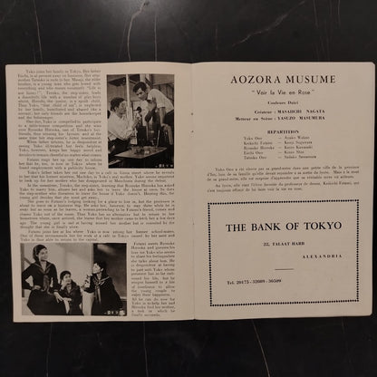 Title: Aozora Musume (Blue-Sky Daughter/Maiden)  أوزورا موسومة \ Film Brochure