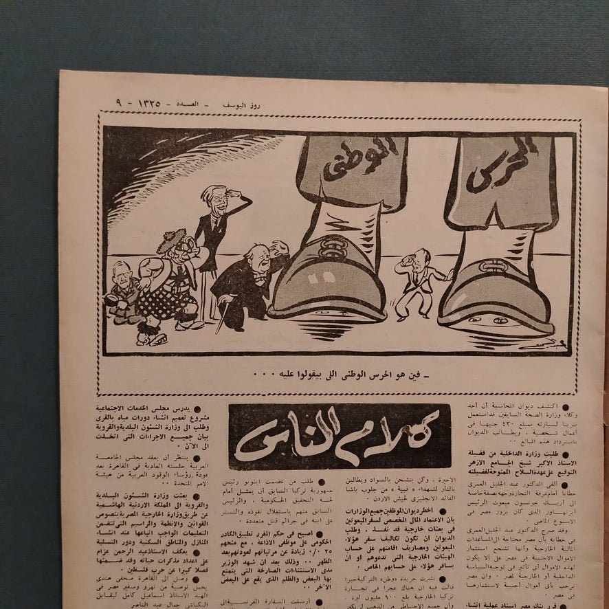 Rose al-yusuf, issue No. 1325