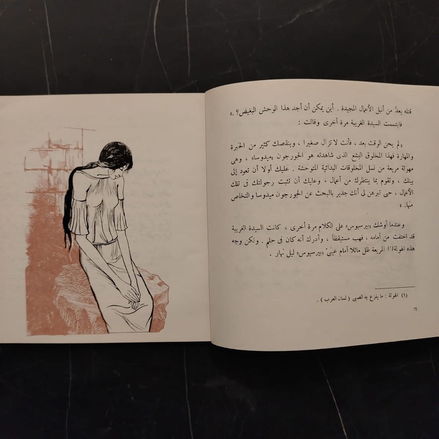 The Adventures of Perseus – From Ancient Greek Myths مغامرات بيرسيوس - من الأساطير اليونانية القديمة \ Book