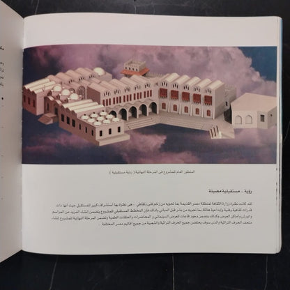 Markiz al-Hiraf al-Taqlidiyah Bil-Fustat مركز الحرف التقليدية بالفسطاط \ Booklet