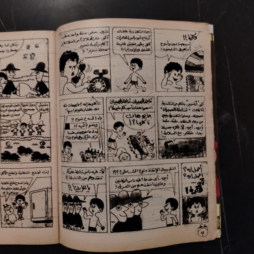 Tanabila al-Sibyan تنابلة الصبيان \ Book