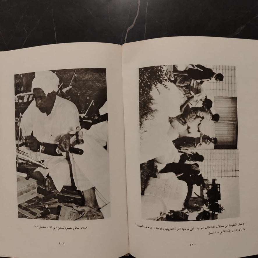 Mafhūm al-‘Amal ‘Ind al-Mar’ah al-Kuwaytiyah مفهوم العمل عند المرأة الكويتية \ Book