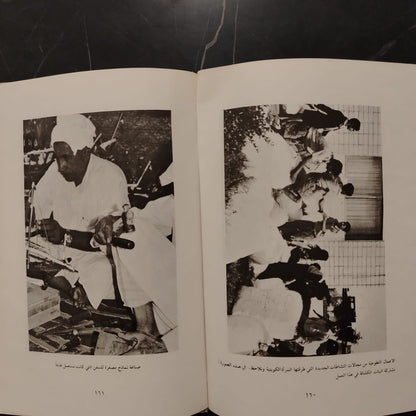 Mafhūm al-‘Amal ‘Ind al-Mar’ah al-Kuwaytiyah مفهوم العمل عند المرأة الكويتية \ Book