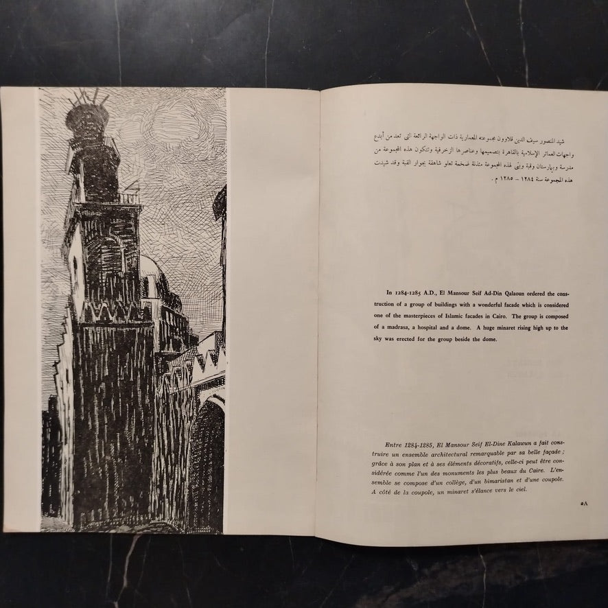 Ma’ādhin al-Qāhira مآذن القاهرة \ Book