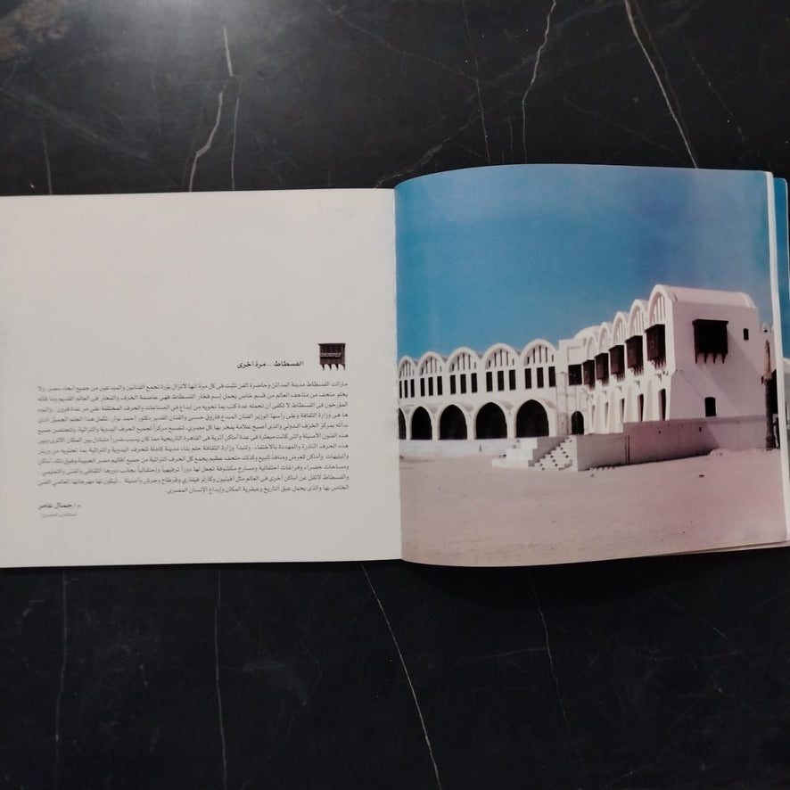 Markiz al-Hiraf al-Taqlidiyah Bil-Fustat مركز الحرف التقليدية بالفسطاط \ Booklet