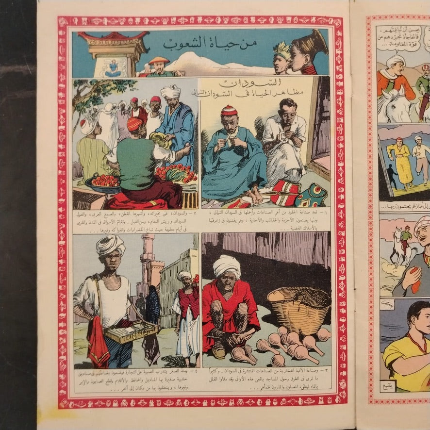 Sindbad سندباد Issue No. 37 - 1959 \ Magazine