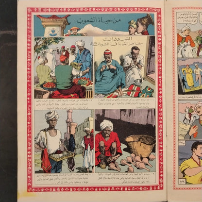 Sindbad سندباد Issue No. 37 - 1959 \ Magazine