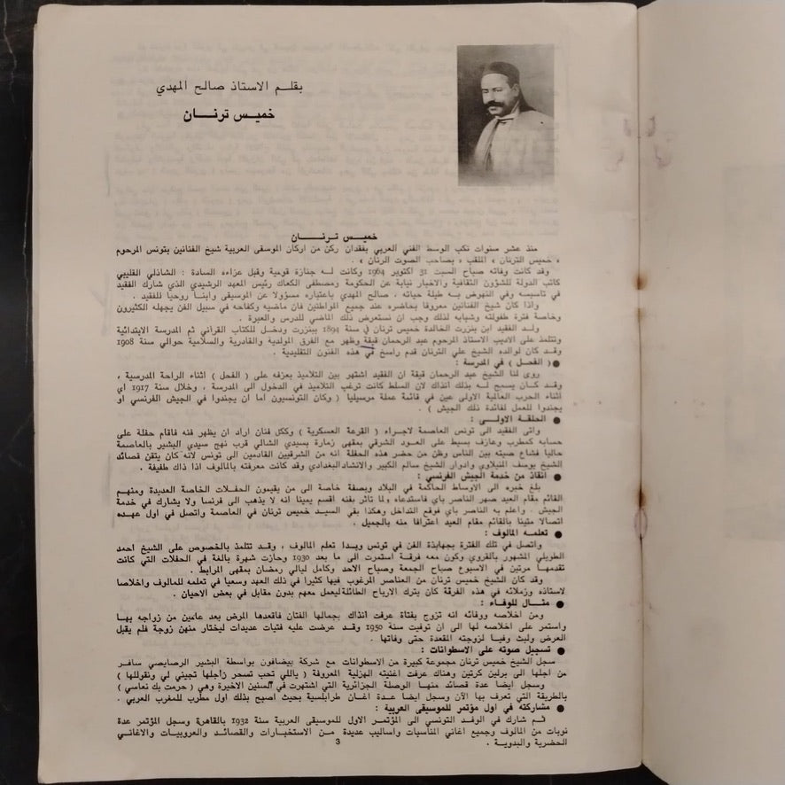 al-Turath al-Musiqi al-Tunisi - 7th booklet التراث الموسيقي التونسي - السفر السابع - نوبات الأصبعين وراست الذيل والرمل \ Book