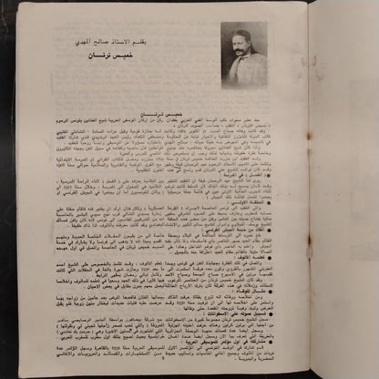 al-Turath al-Musiqi al-Tunisi - 7th booklet التراث الموسيقي التونسي - السفر السابع - نوبات الأصبعين وراست الذيل والرمل \ Book