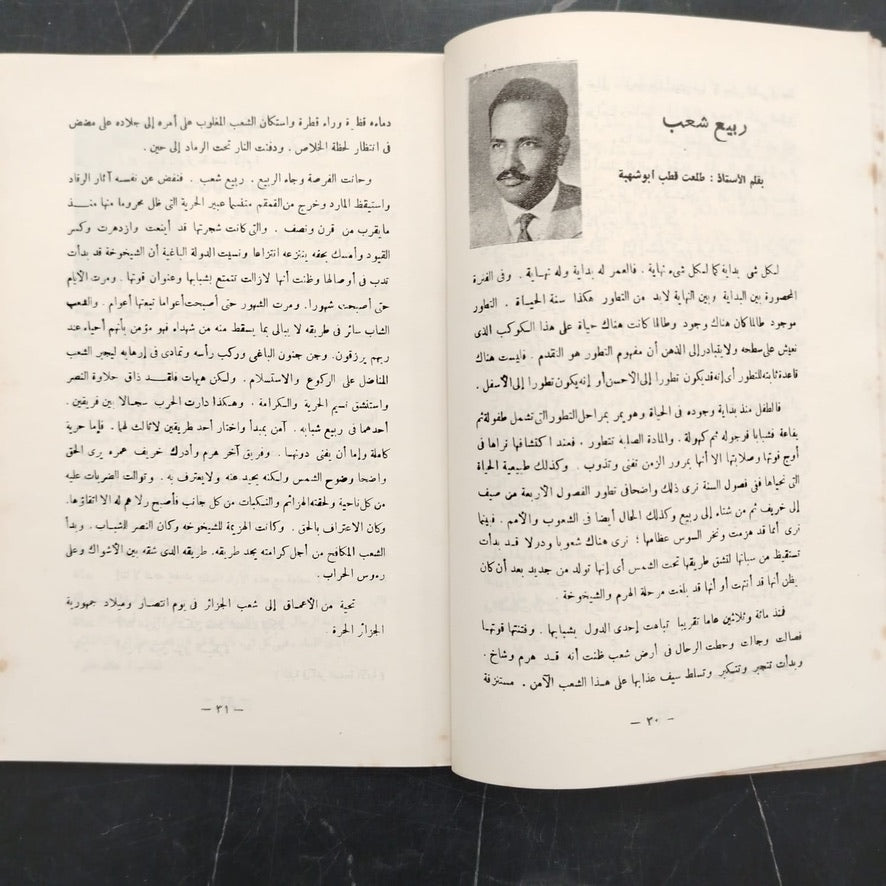 Victoria College Magazine Issue No. 21 \ School Magazine